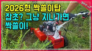 힘든 잡초 제거는 이제 끝! 국내생산 2026년형 싹쓸이탑 HKO-7070! 과수원 잡초 고민, 이걸로 해결…
