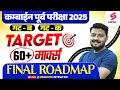 MPSC Combine Group B C Prelims 2025 Final RoadMap For 60 Marks Combine Study Plan Ritesh Sir