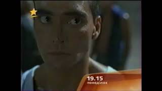 ICTV. 2002 рік. Анонс фільму Тільки найсильніші