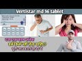 Vertistar md 16 tablet use dose benefits and Side effects full review in hindi