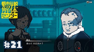 【実況】惚れちゃいそうだよ😭✨超超やさしいお屋敷管理人さん【都市伝説解体センター】＃２１