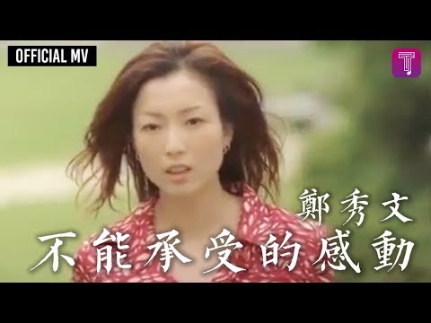 Video thumbnail for 不能承受的感動 (Unbearable Touch)