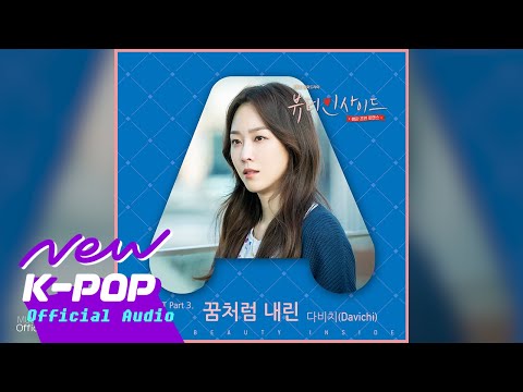 [The Beauty Inside 뷰티인사이드 OST ] Davichi (다비치) - Falling In Love (꿈처럼 내린) (Inst.)