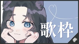 [聽歌] 20:00 音湖藤淺歌－暖かい歌でも歌おう