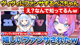 3期生ライブ同時視聴中にぺこちゃんからファンサされる+ぺこら先輩がロリに見えて仕方がないヴィヴィ【ホロライブ/綺々羅々ヴィヴィ/兎田ぺこら/切り抜き】