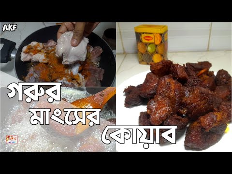 কোরবানি স্পেশাল গরুর মাংসের কোয়াব | Quarbani Special Beef Koab Recipe | Ananti's Kitchen Festival