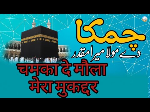 Superhit Hajj Kalam 2023 - Chamka De Mola Mera Muqaddar - By Kgn World