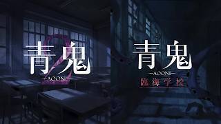 発売日実況🏫4K【青鬼2　青鬼 臨海学校】§101.1📡進め方で難易度激変!? 臨海学校のひろしなんて。⇒【謎解きﾎﾗｰｱｸｼｮﾝｱﾄﾞﾍﾞﾝﾁｬｰ】青鬼2　青鬼 臨海学校(Steam版)（無編集版）