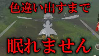 色違い3匹出るまで眠れません