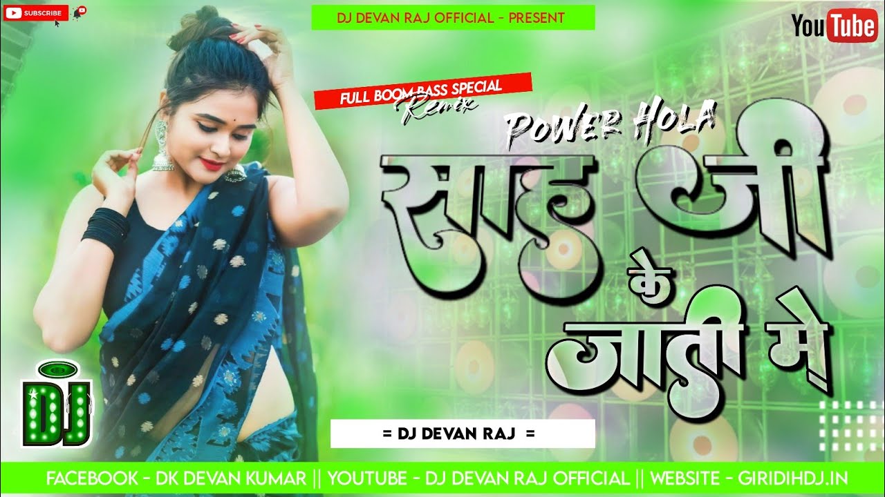 Power Hola Shahu Ji Ke Jaati me Full Boom Bass Mix By Dj Devan Raj Hazaribag No.1.