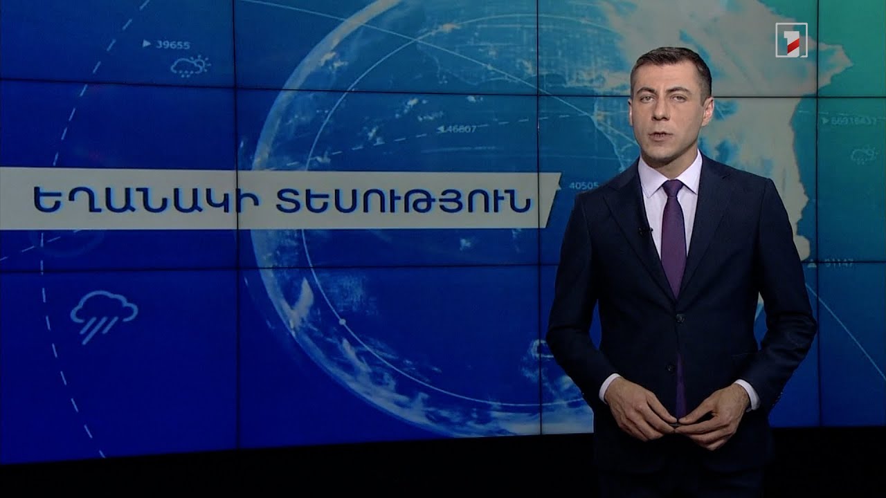 Մայիսի 11-ի եղանակային կանխատեսումները