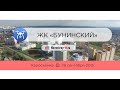 ЖК «Бунинский» — съёмка с воздуха 
