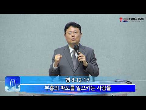 부흥의 파도를 일으키는 사람들