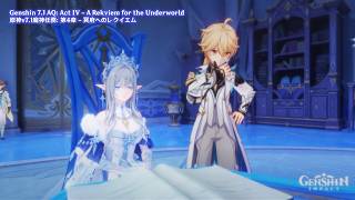 Genshin 7.1 AQ: Act IV - A Rekviem for the Underworld | 原神v7.1魔神任務: 第4章 - 冥府へのレクイエム