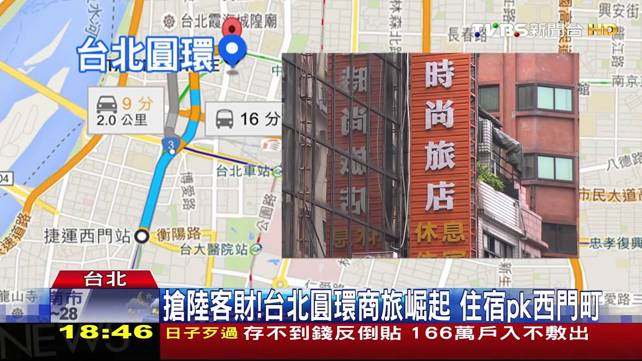 搶陸客財！台北圓環商旅崛起　住宿PK西門町