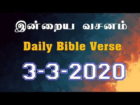 Today's Blessing Verse - Daily Bible Verse - [3-3-2020]