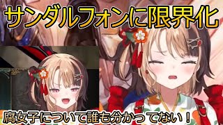 サンダルフォンに限界化するジジ【ホロライブ切り抜き/ジジ・ムリン/Gigi Murin】【日英字幕】