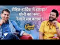 Dhoni, CSK Ban, IPL में झगड़ा, 2011 World Cup, Rohit, Pandya पर अंदर की बात Suresh