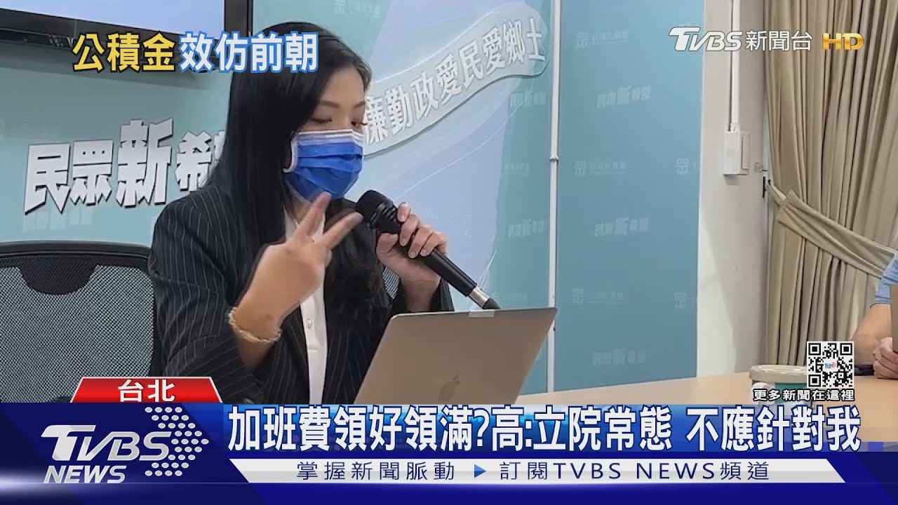 助理薪資「被回捐」 公積金? 高虹安:絕無脅迫