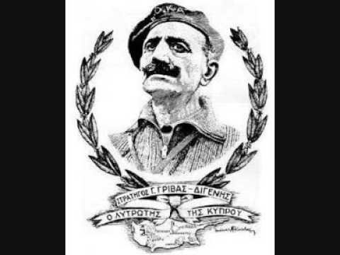 ENA TRAGOUDI GIA TON GRIVA KAI TIN EOKA