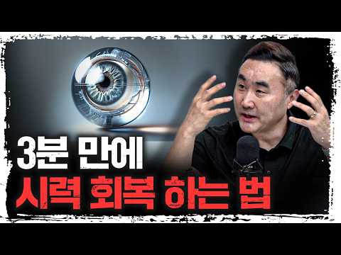 이게 되네...? 초간단 노안 치료 방법 | 홍정기 차의과학대학교 스포츠의학대학원 교수 [더 헬스]
