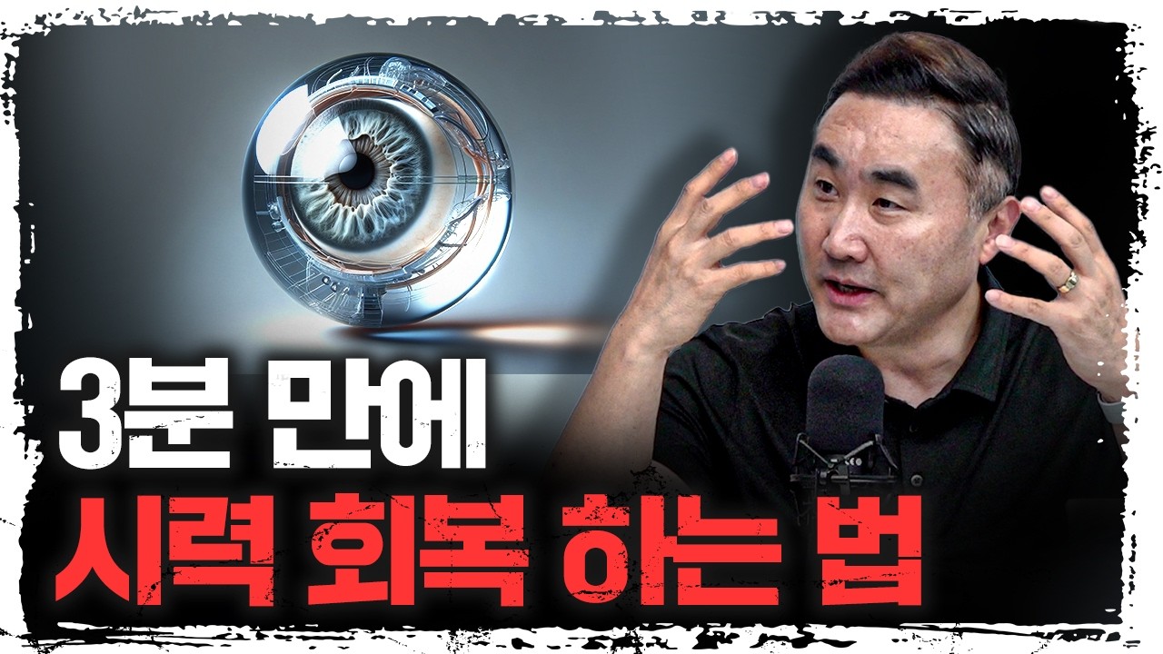 이게 되네...? 초간단 노안 치료 방법 | 홍정기 차의과학대학교 스포츠의학대학원 교수 [더 헬스]