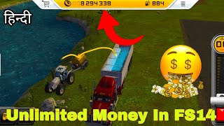 Unlimited Money In FS14 || Farming Simulator 14 मे बहुत सारे पैसे