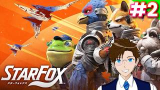 【スターフォックス】＃２ ２週目いくぜ！！(Star Fox)Switch 2 ゲーム実況 ライブ配信 寝落ち・作業用