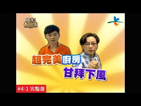 4 風水