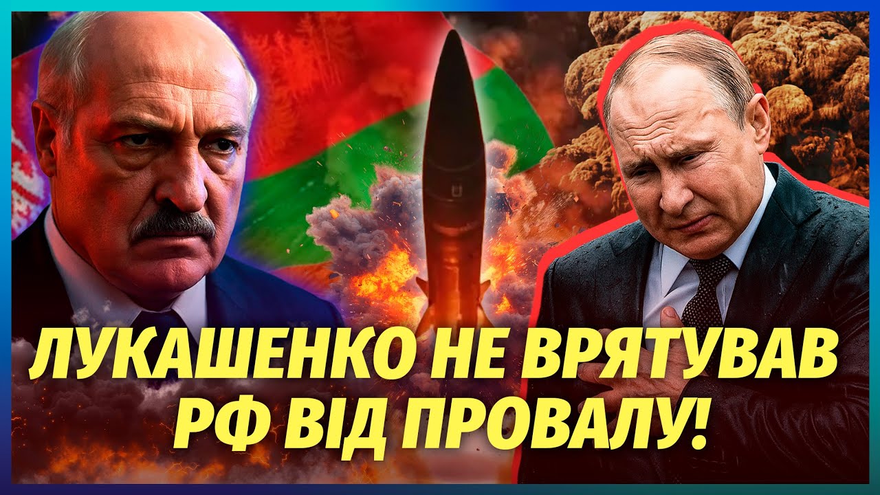 ⚡️УКРАЇНА ПІДІРВАЛА ЯДЕРНУ РАКЕТУ РФ! КАТАСТРОВА У БІЛОРУСІ. "Орешник" біль?