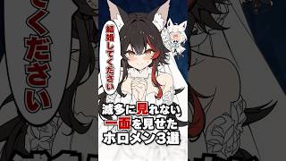 めったに見れない一面を見せたホロメン3選