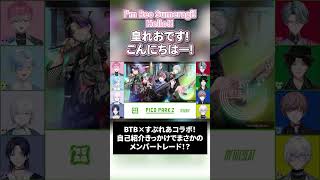 【BTB×すぷれあ】きらめきピンクときらめきイエローの邂逅✨【にじさんじ切り抜き/NIJISANJI EN Clip/Kaelix/Zeal/Seible/Freodore/BY THE BEAT】