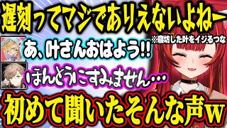 寝坊した叶をイジるも聞いたことない声に申し訳なくなる猫汰つな【猫汰つな/ぶいすぽ】