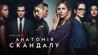 Анатомія скандалу | Anatomy of a Scandal | Трейлер | Українські субтитри | Netflix