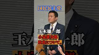 玉木雄一郎 高市早苗新総裁誕生後、岐阜県で行われた街頭演説終わりの囲み取材