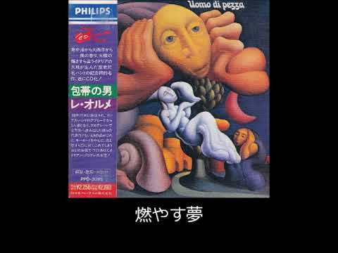 日本語字幕：レ・オルメ/ノーヴァ