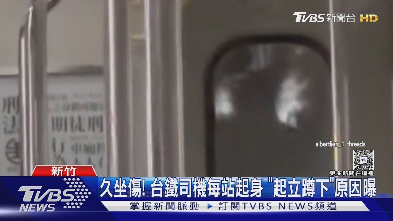 司機員每站必做「這動作」有原因 醫:久坐影響血液循環