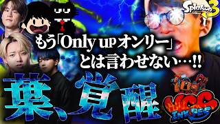 大会前の練習でキルを量産し覚醒する葉ｗｗｗ【スプラトゥーン3/葉ちゅべ/切り抜き】