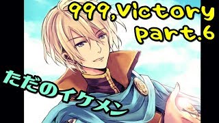 『999,Victory』実況プレイ part.6
