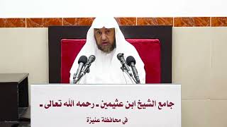 4- شرح بلوغ المرام ( باب النفقات)- فضيلة الشيخ أد سامي بن محمد الصقير- 5 ربيع الأول 1445هـ image