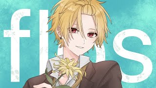 flos/歌ってみた【そうま】