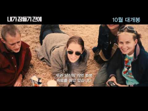 [내가 잠들기 전에] 30초 예고편