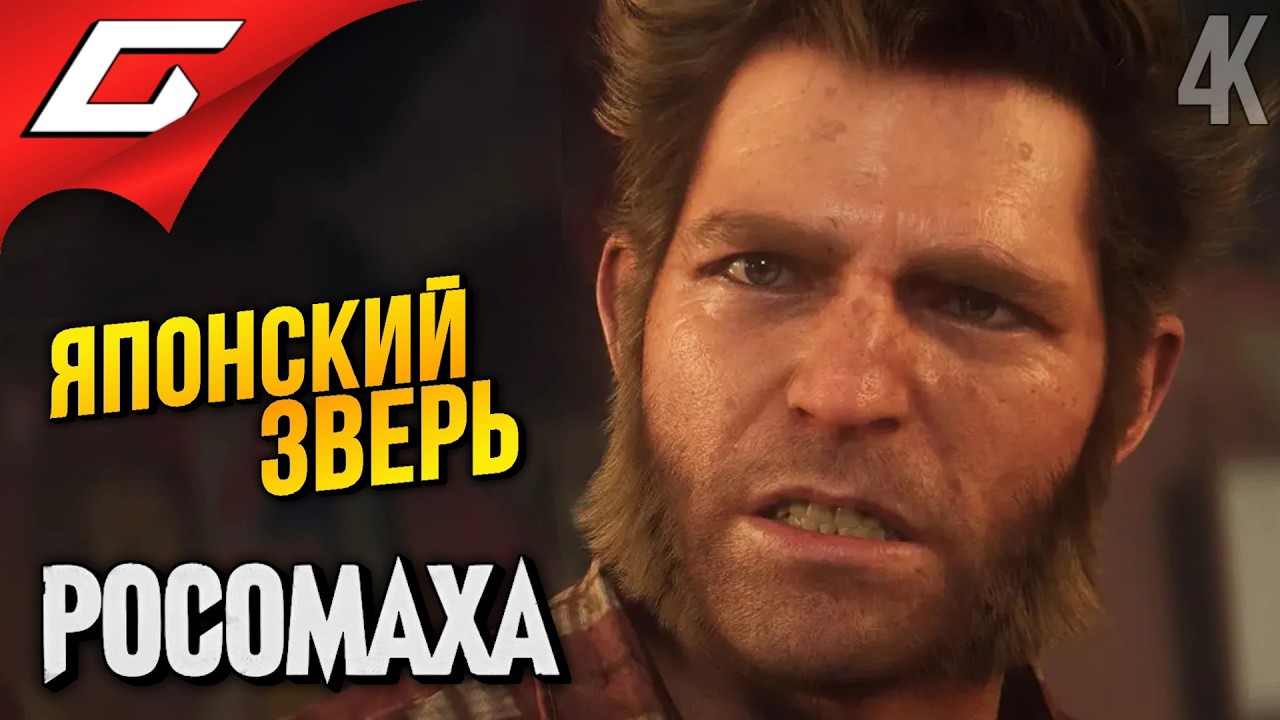 ВИСКИ ИЛИ САКЭ? ➤ Marvel: Wolverine ◉ Прохождение 3