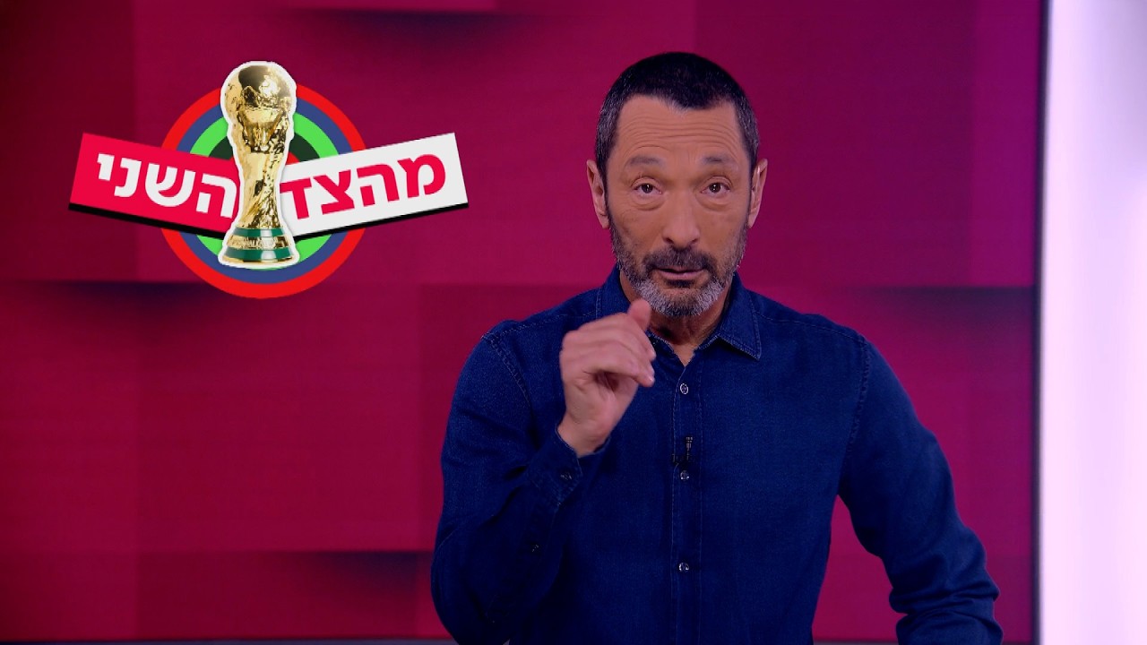 איזנקוט לא אמר שתי מדינות לשני עמים. מה כן? | מהצד השני עם גיא זהר 10.6.2026