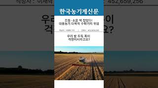 진동·소음 싹 잡았다! 대풍농기 다목적 수확기의 위엄 #대풍농기 #두루기계통상 #마늘수확기 #땅속작물수확기 …