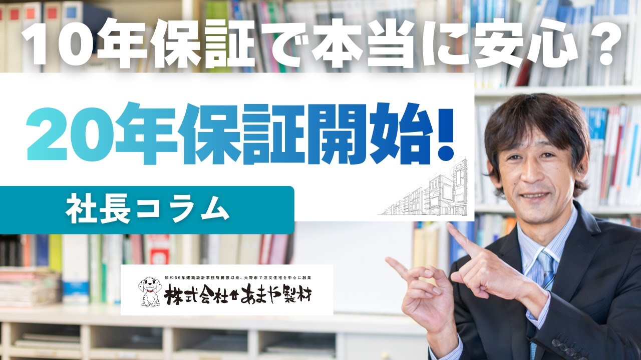 20年瑕疵保険の解説動画 サムネイル
