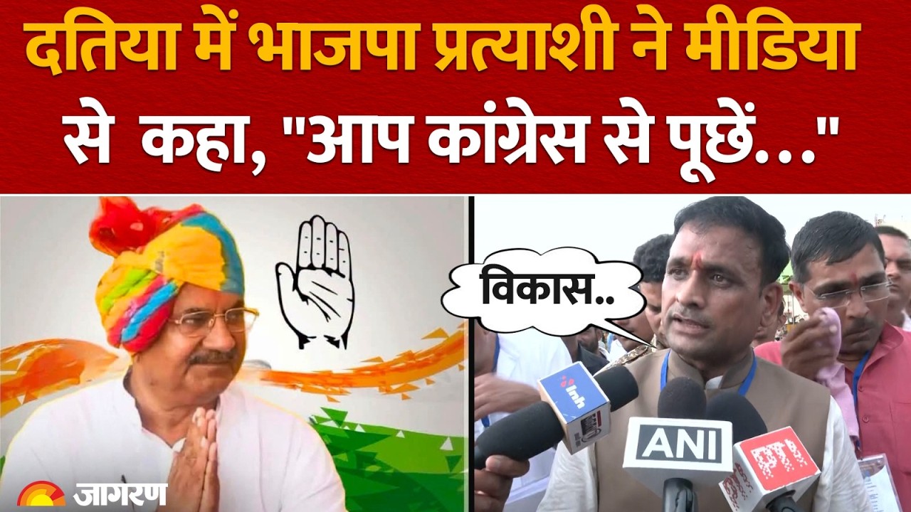 Datia से भाजपा प्रत्याशी Ashutosh Tiwari का कांग्रेस पर बड़ा पलटवार