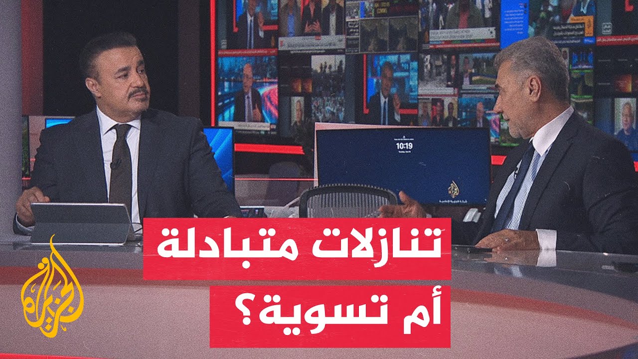 فيديو | نقاش الساعة - هل قدّم الطرفان الأمريكي والإيراني تنازلات للوصول إلى اتفاق؟