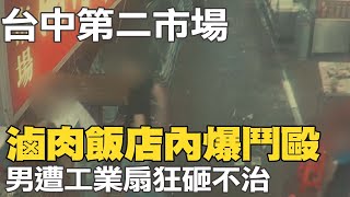 Re: [新聞] 台中市二市場10煞砸店 吃早餐客人1死4傷
