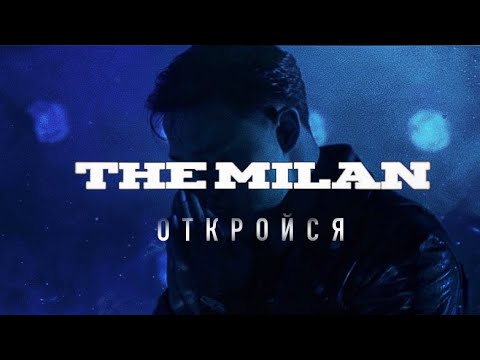The Milan - Откройся [Mood Video]